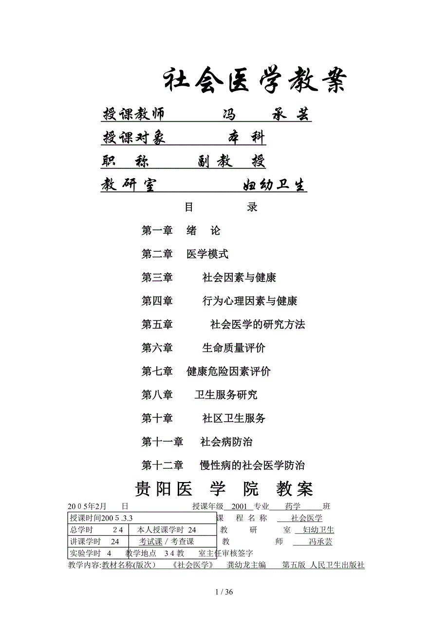 社会医学教案_第1页