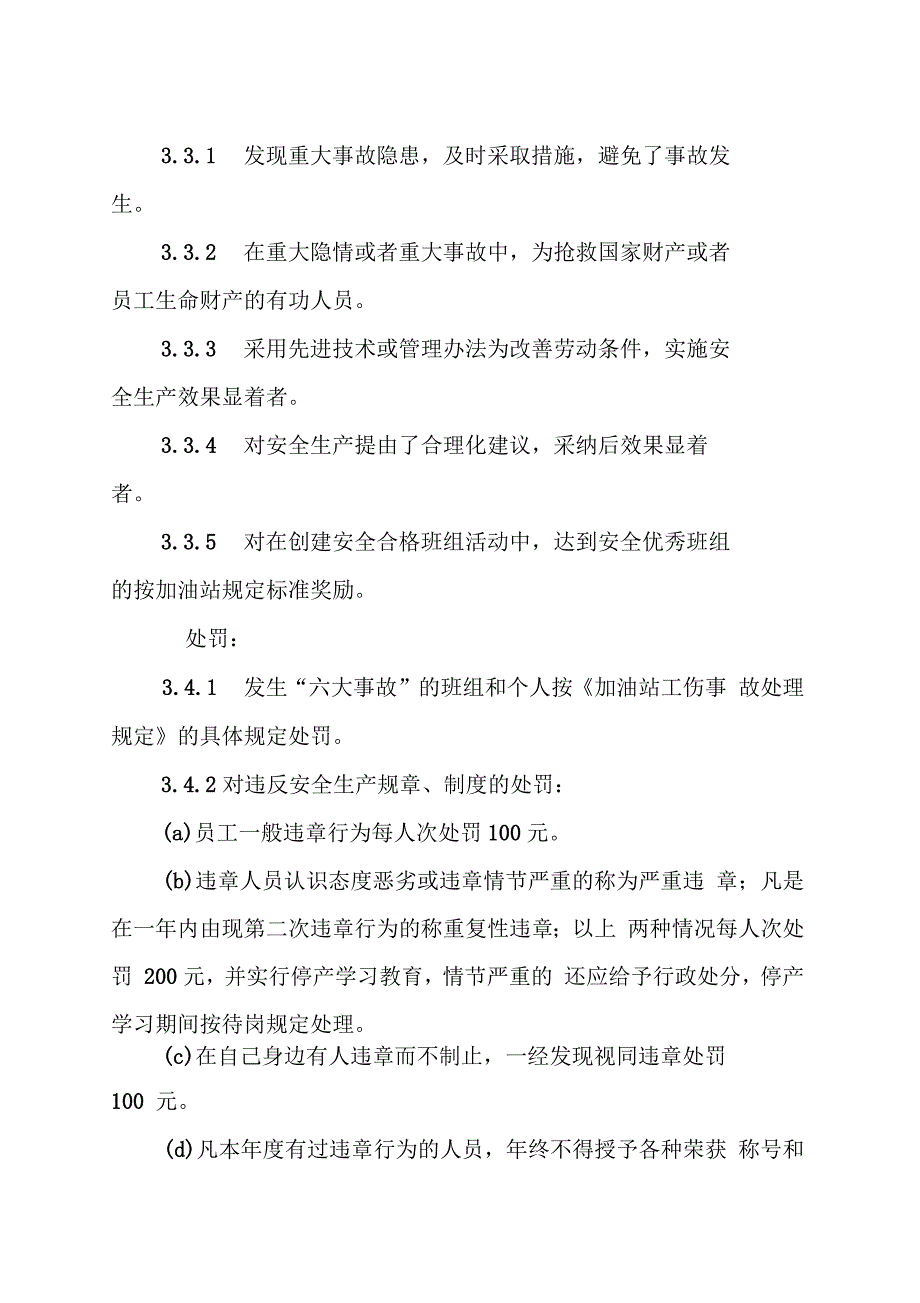 加油站安全责任书_第2页