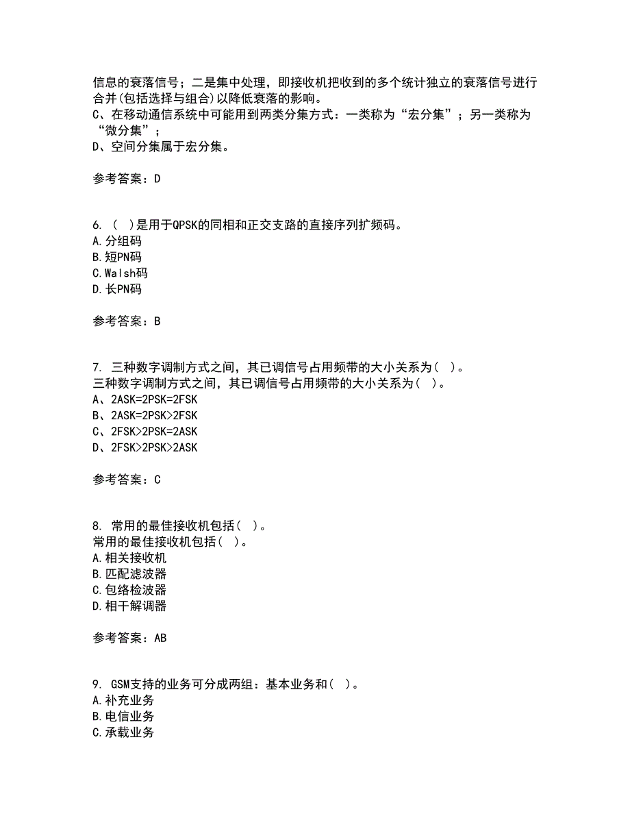 四川大学22春《移动通信系统》综合作业一答案参考18_第2页