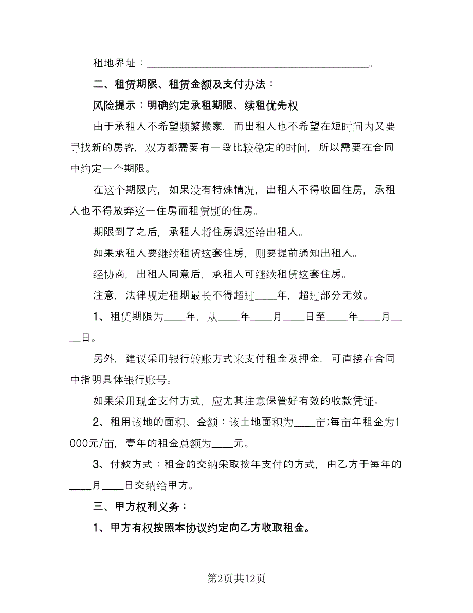 土地出租合同书范文（四篇）.doc_第2页