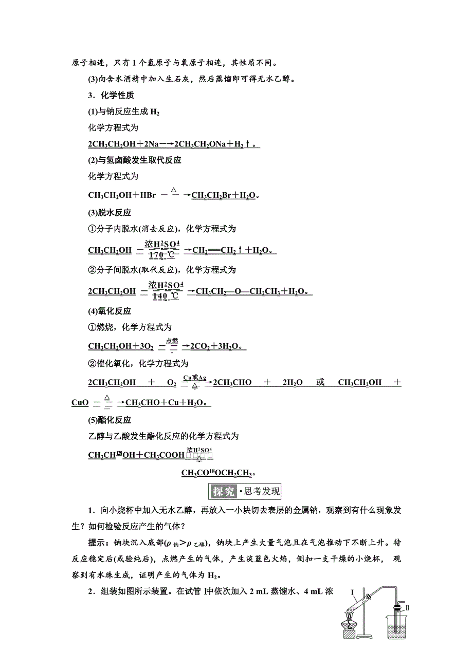 新编高中化学江苏专版选修五讲义：专题4 第二单元 醇 酚 Word版含答案_第2页