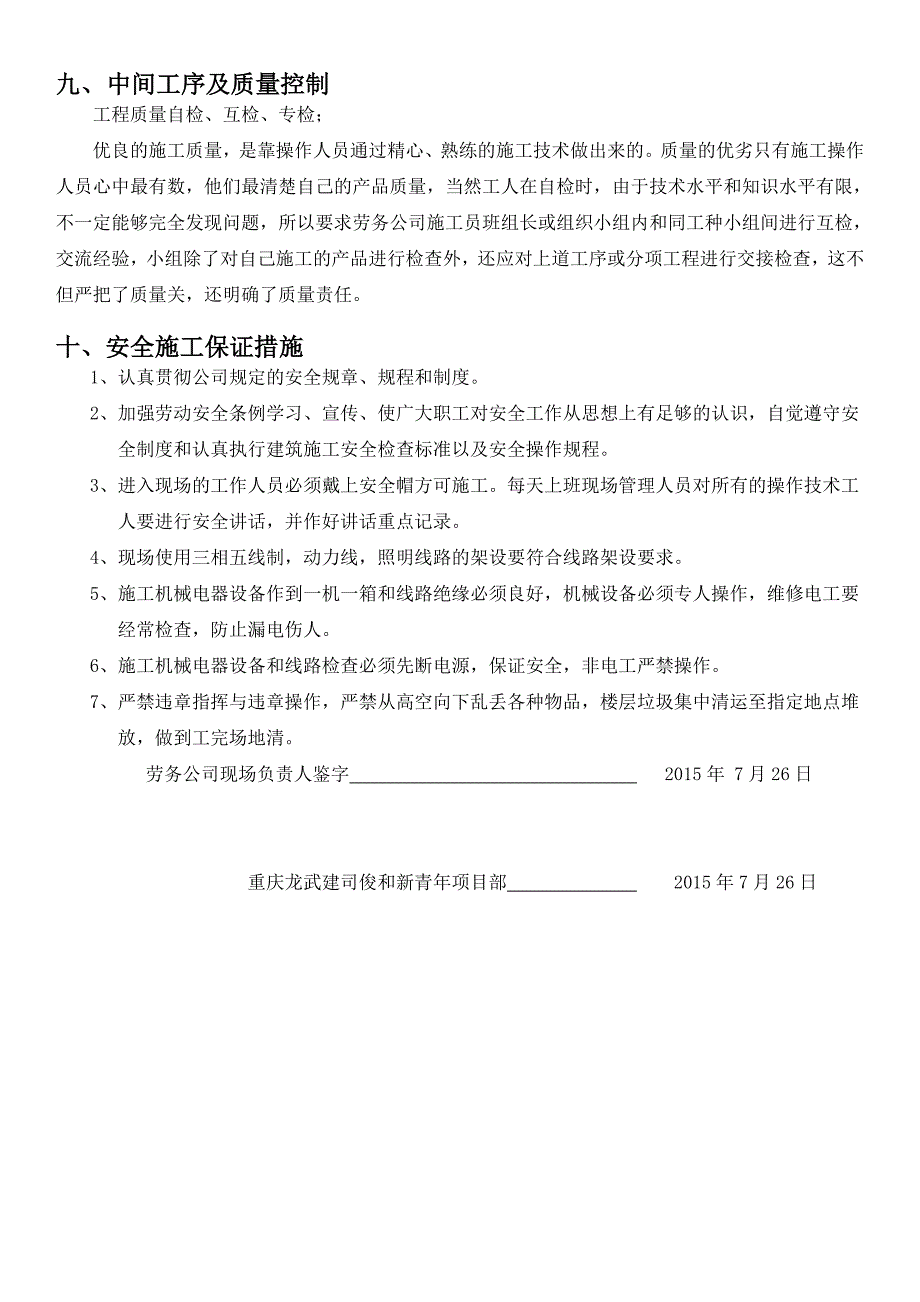 楼地面全轻混凝土施工技术交底_第3页