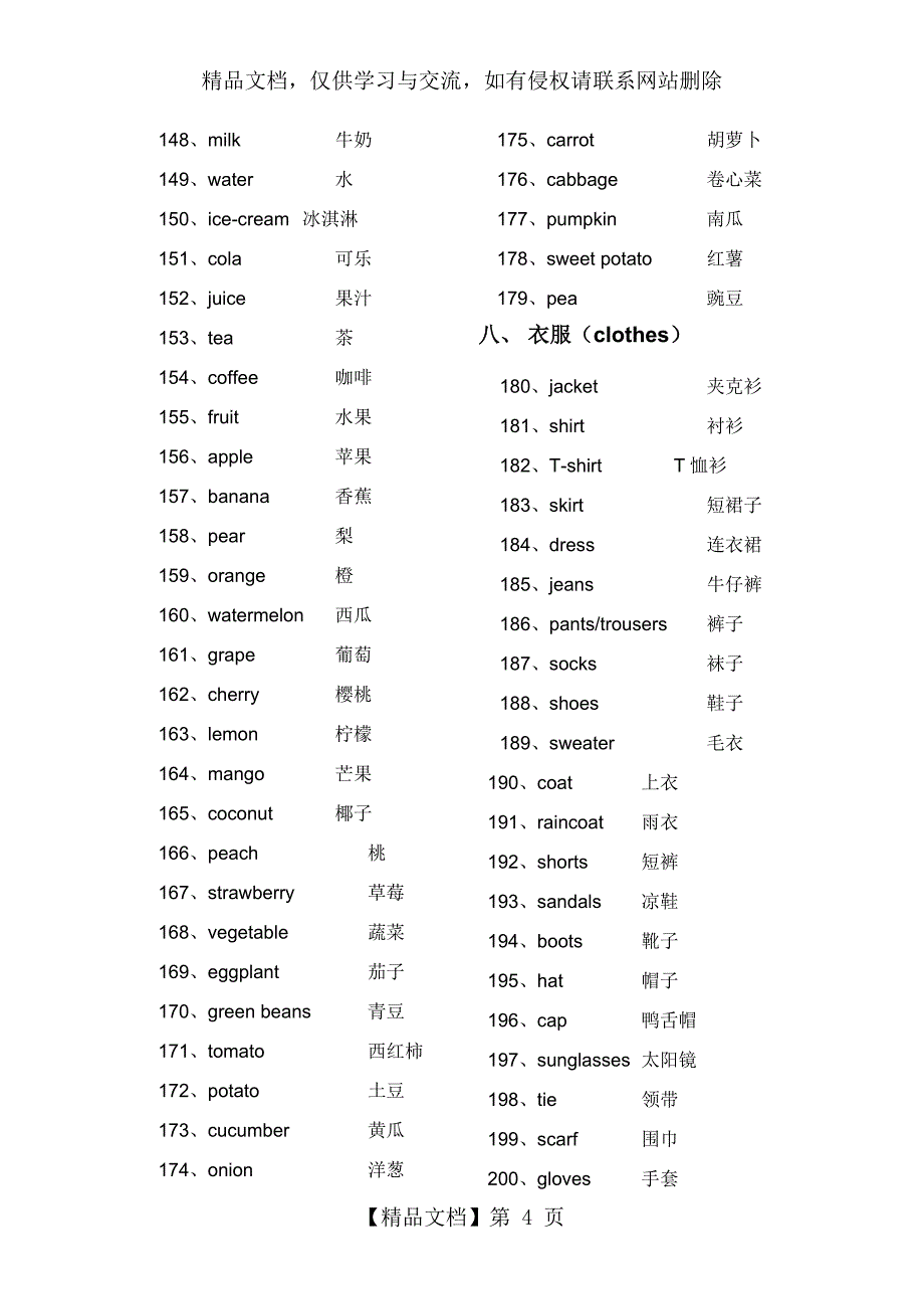 小学英语单词分类表_第4页