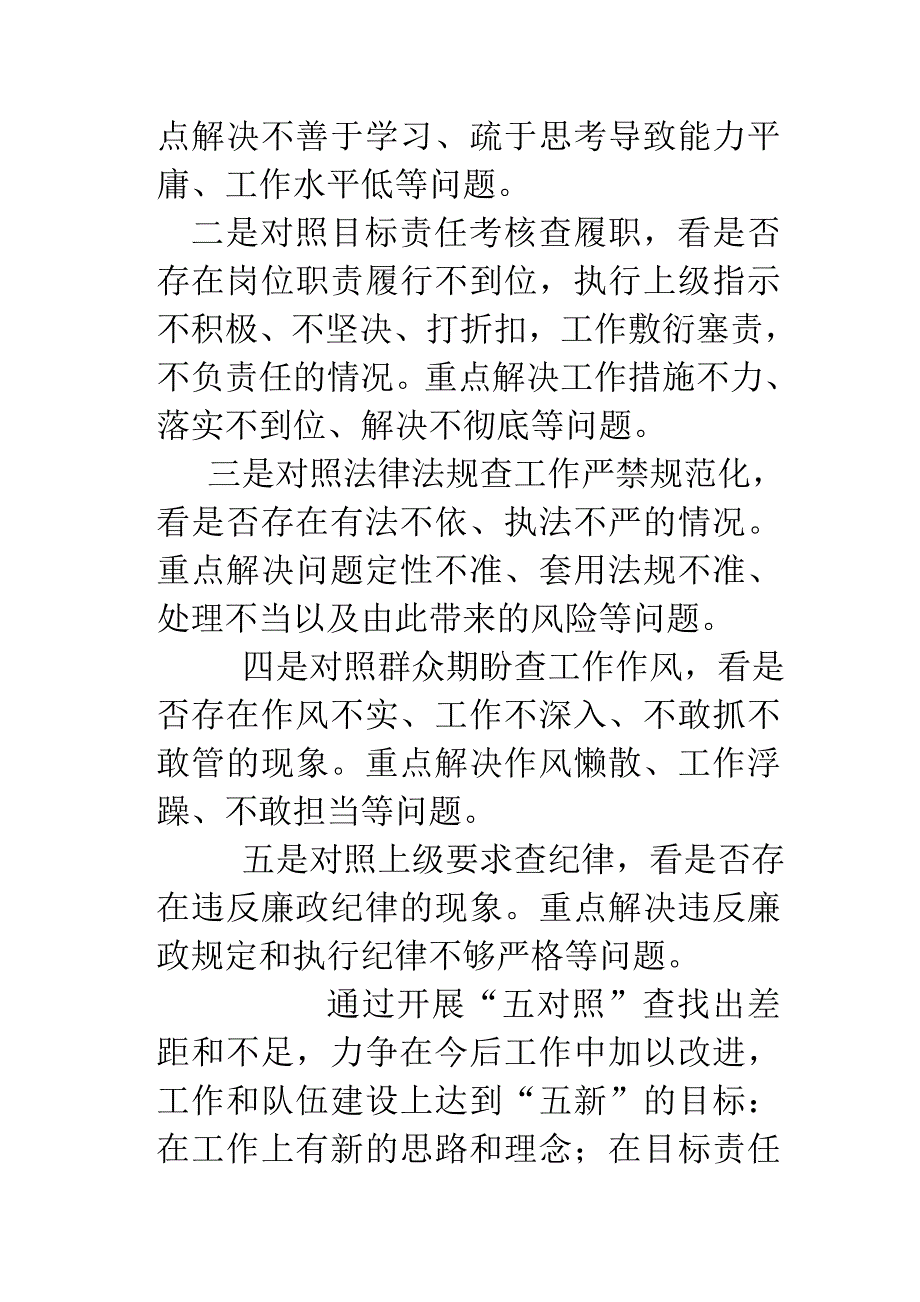 查摆问题认真开展批评心得体会范文汇编_第4页