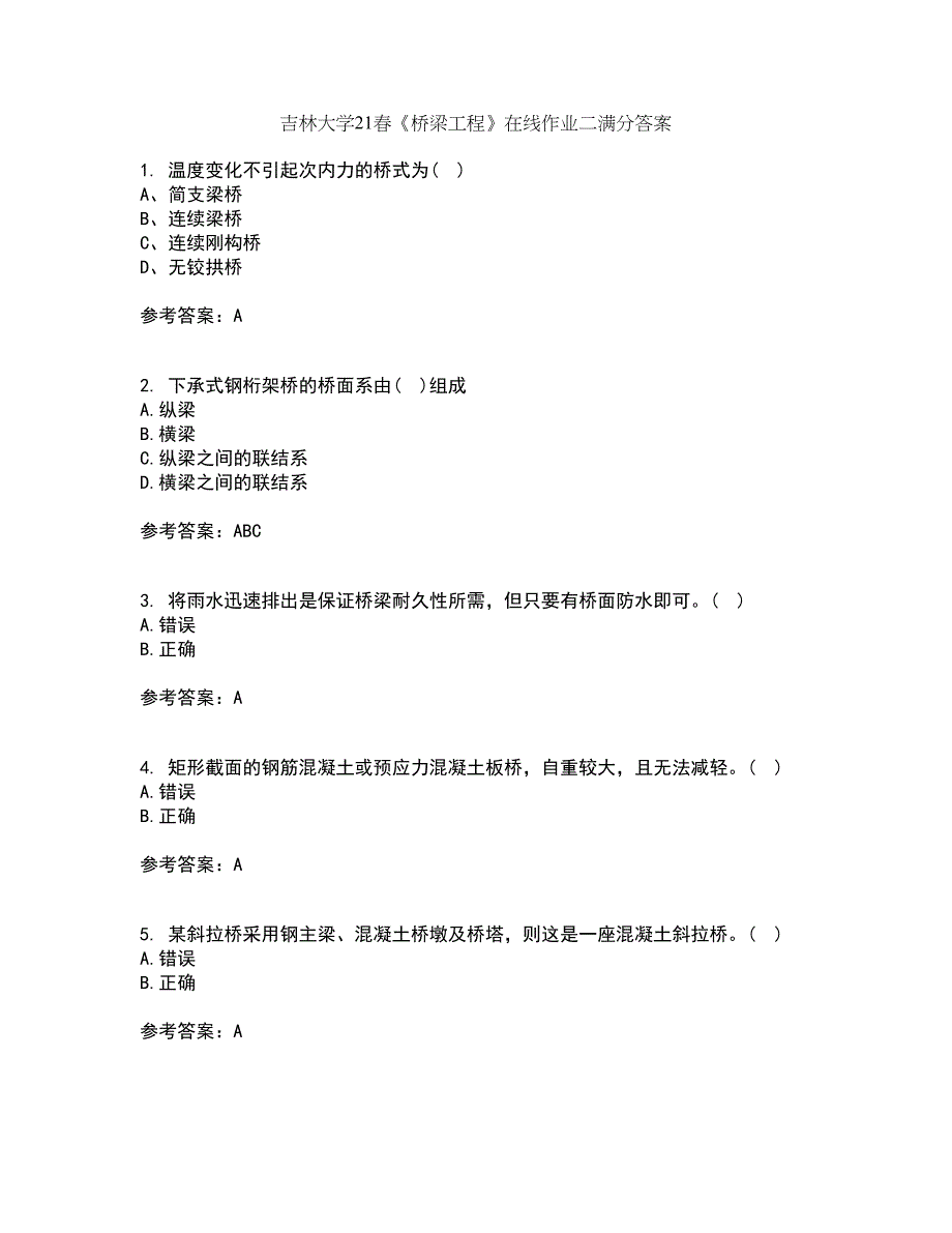 吉林大学21春《桥梁工程》在线作业二满分答案_83_第1页