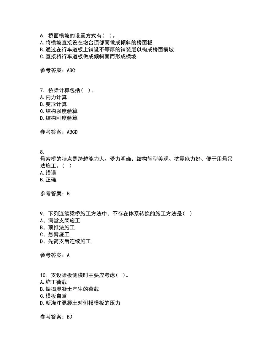 吉林大学21春《桥梁工程》在线作业二满分答案_83_第2页