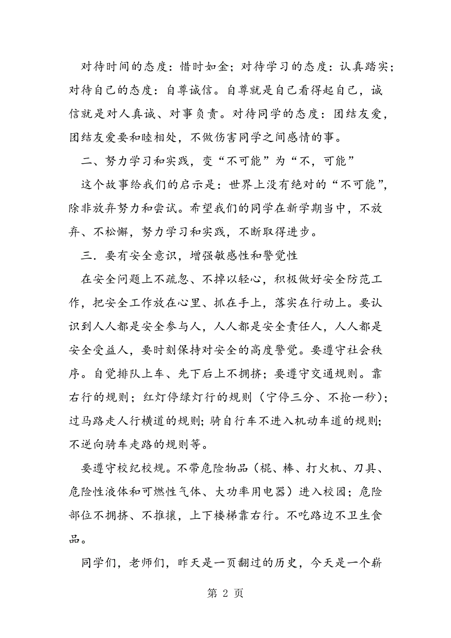 2023年班主任演讲稿在年春季开学典礼上的讲话.doc_第2页