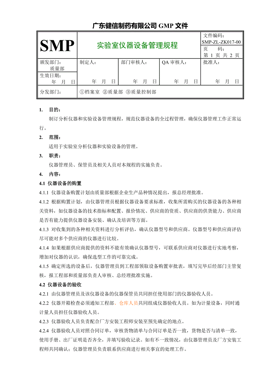 精品资料2022年收藏某制药实验室仪的器设备管理规程_第1页