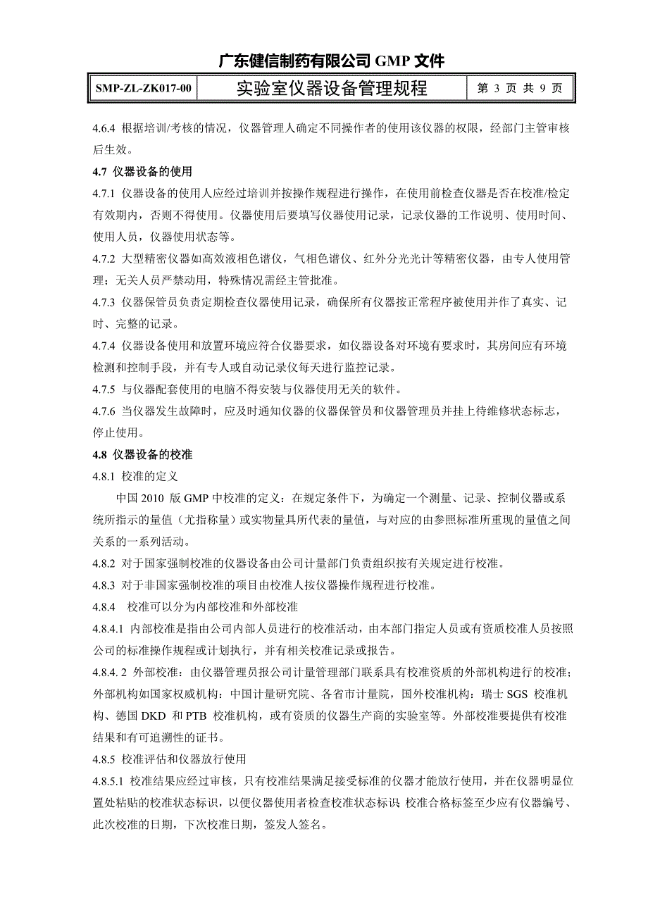 精品资料2022年收藏某制药实验室仪的器设备管理规程_第3页