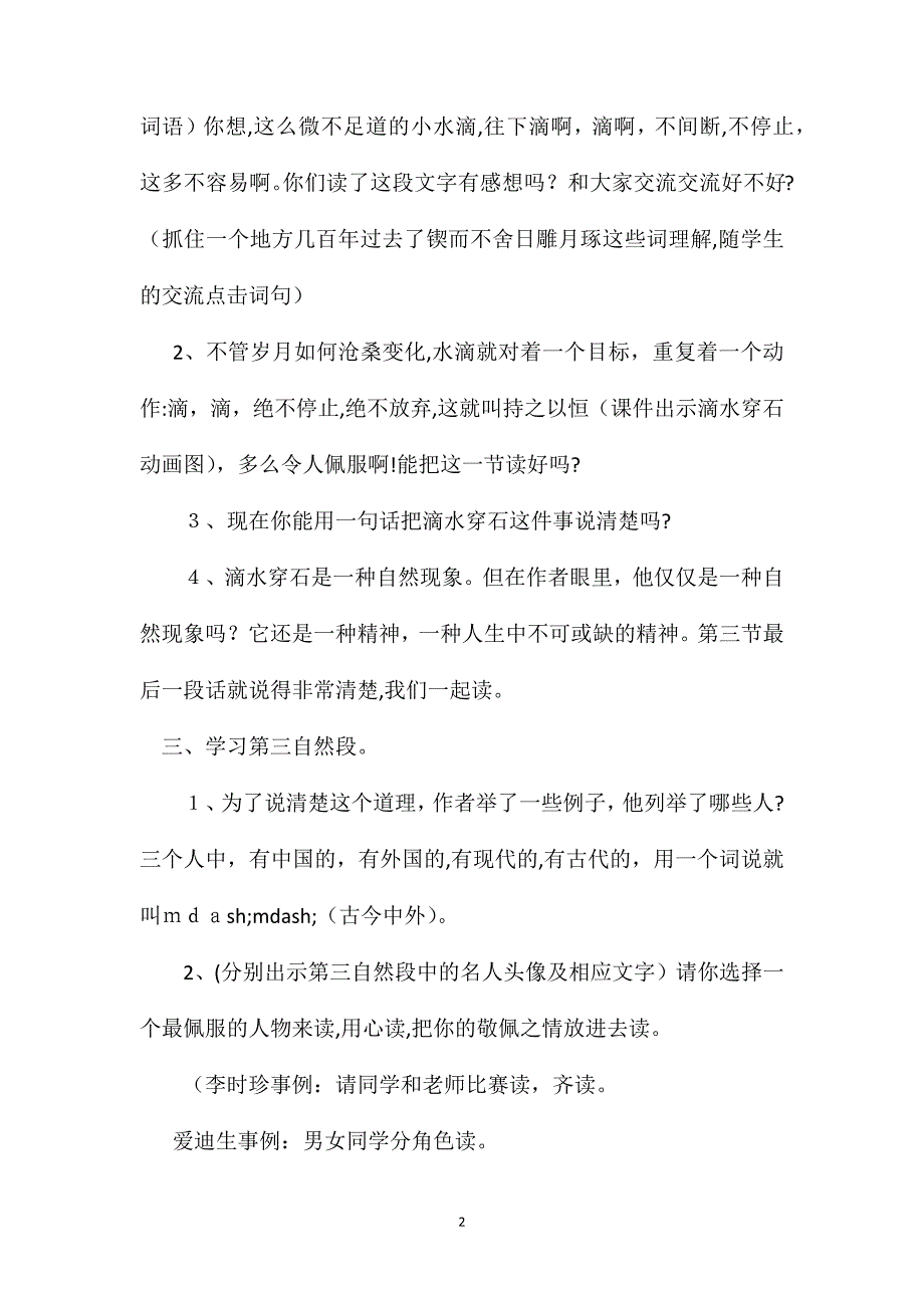 小学语文五年级教案滴水穿石的启示第二课时教学设计之一_第2页