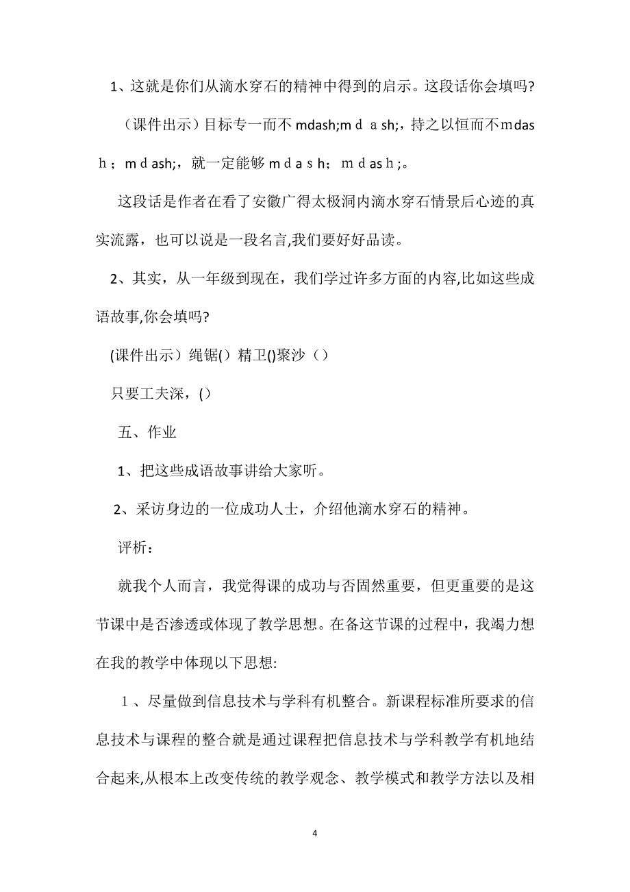 小学语文五年级教案滴水穿石的启示第二课时教学设计之一_第4页