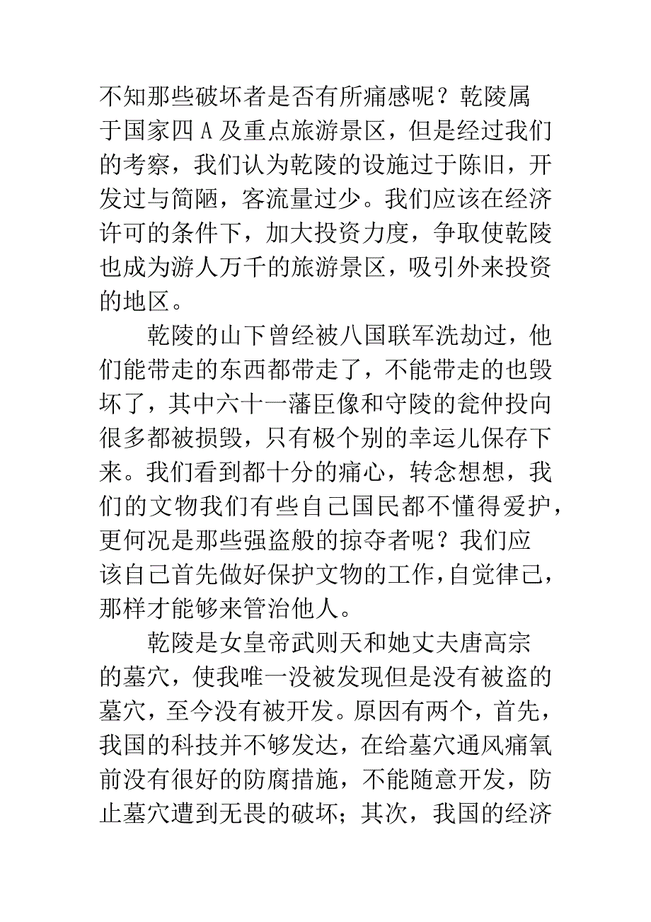 协会成员赴西安古城文物调研考察报告.docx_第3页