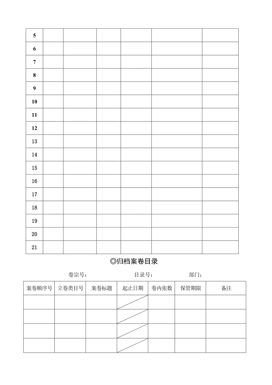 公司档案管理表格_第3页