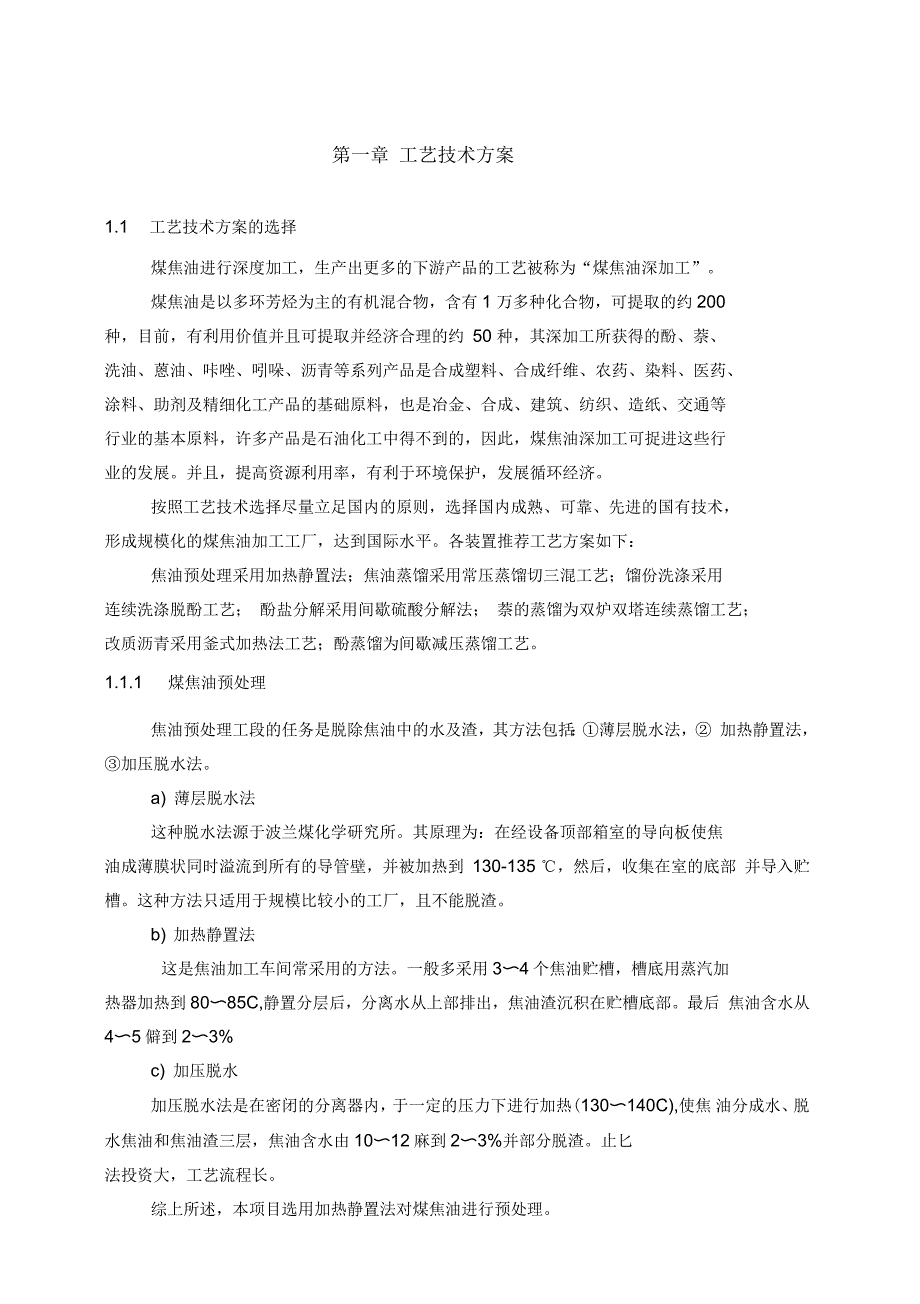 煤焦油可行性研究报告分析_第1页