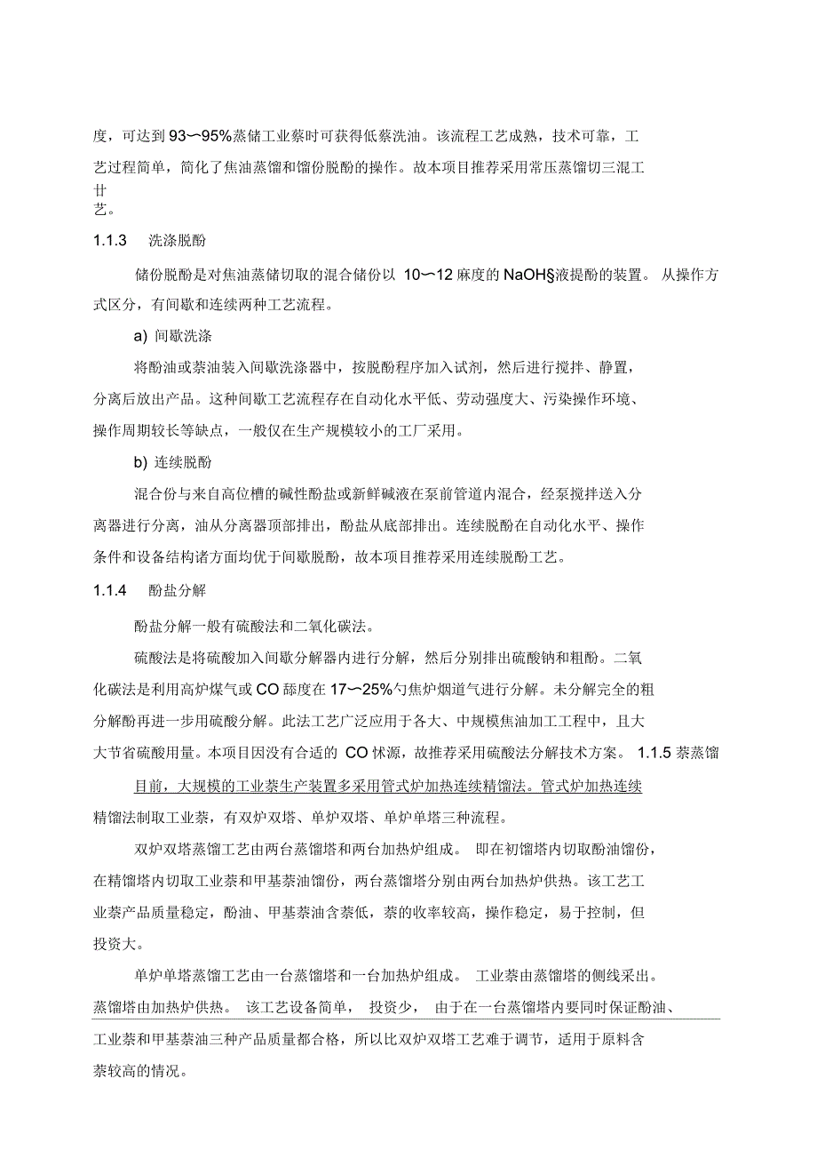 煤焦油可行性研究报告分析_第3页