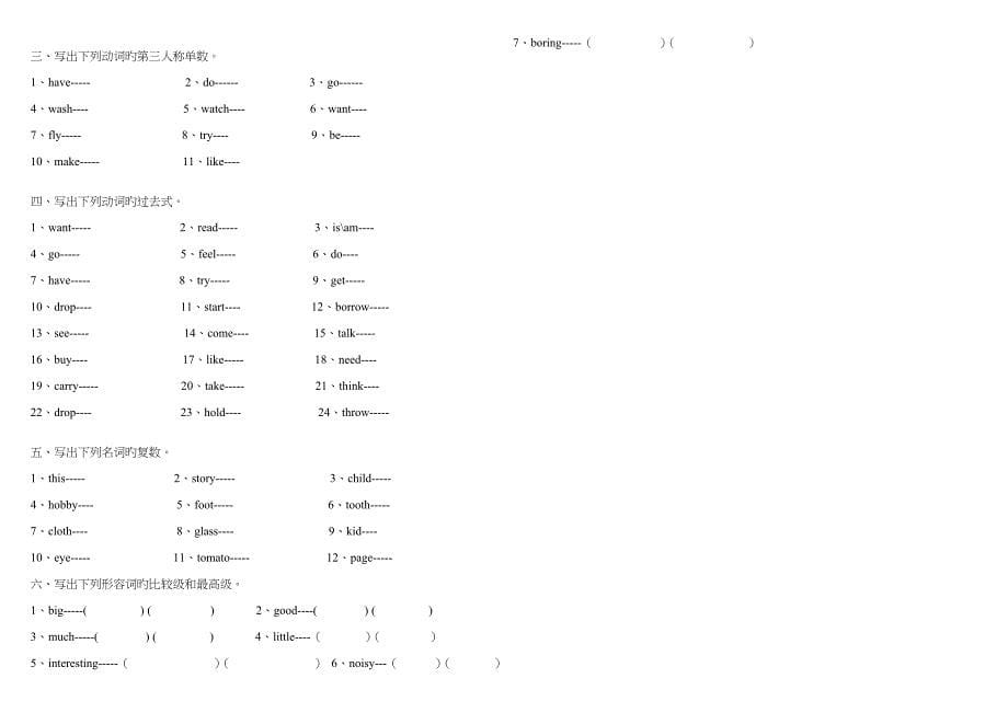 湘少版小学英语小升初复习资料.doc_第5页