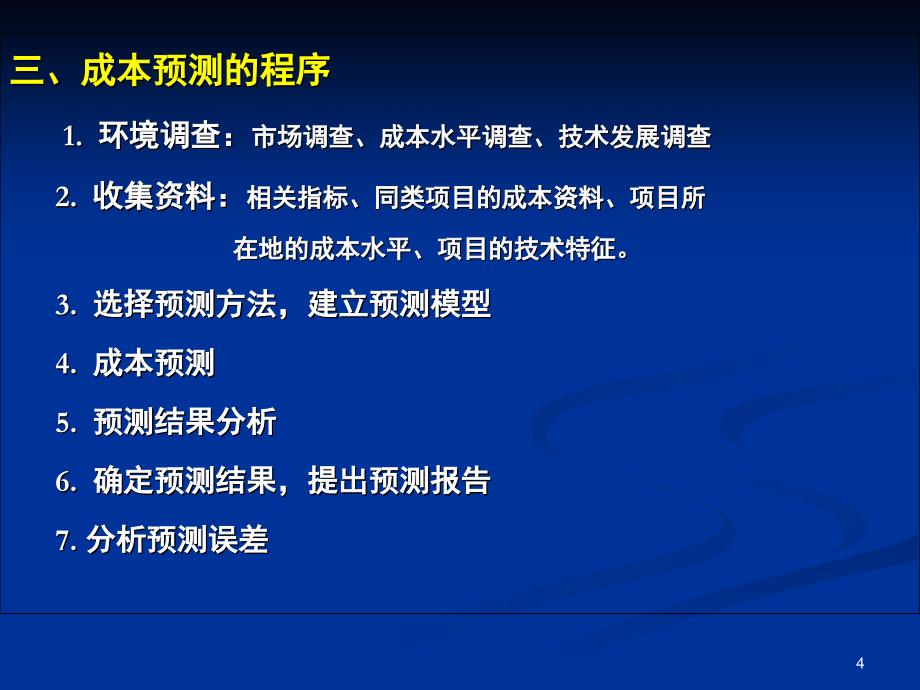 1项目成本预测与计划PPT课件_第4页