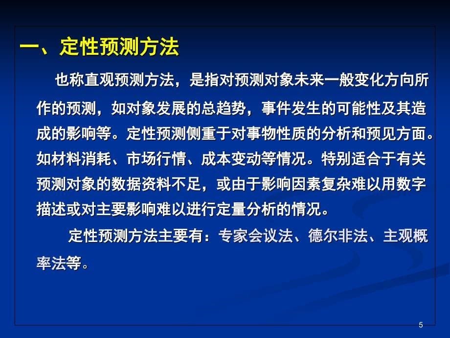 1项目成本预测与计划PPT课件_第5页