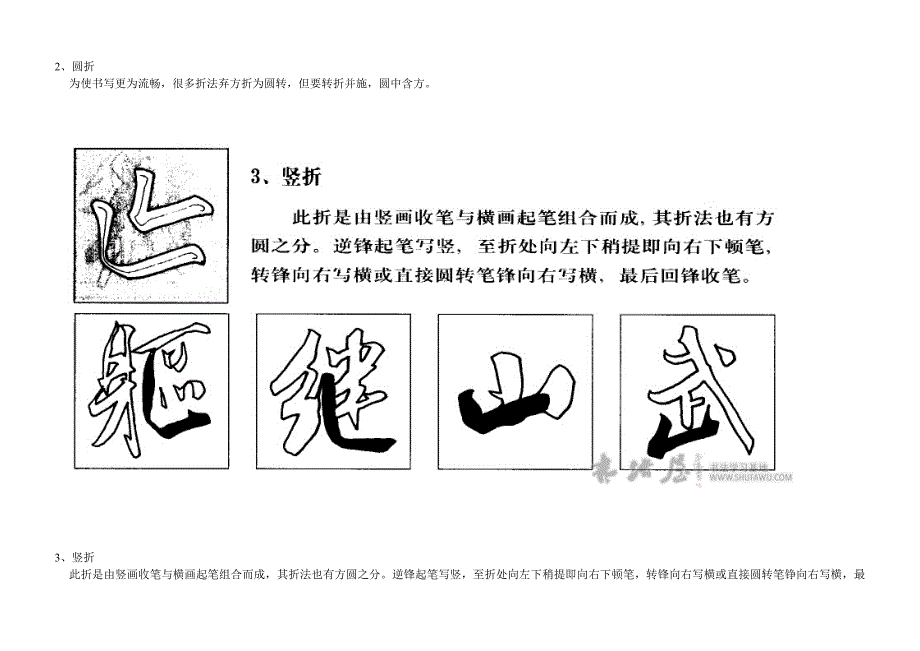 米芾《蜀素帖》9种折画笔法图文详解_第3页