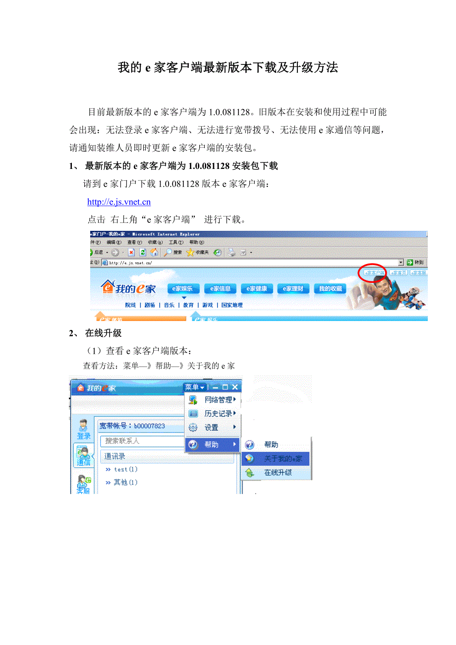我的e家客户端最新版本下载及升级方法_第1页