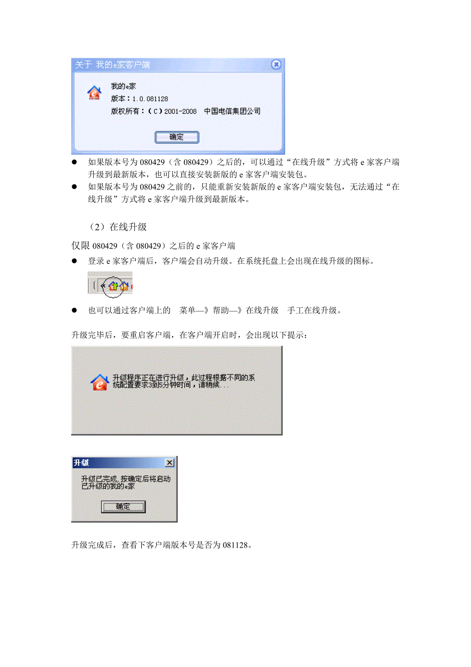 我的e家客户端最新版本下载及升级方法_第2页