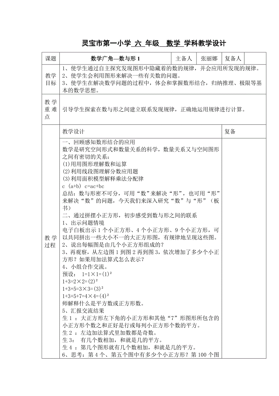 数与形教案12.doc_第1页