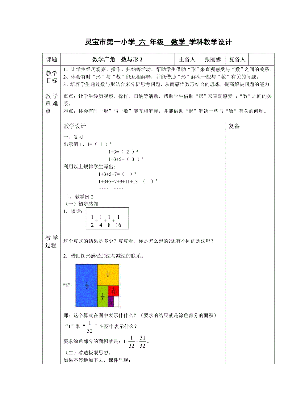 数与形教案12.doc_第3页