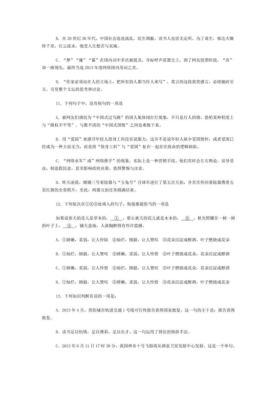 黄冈市2014年中考语文模拟考试试卷_第2页