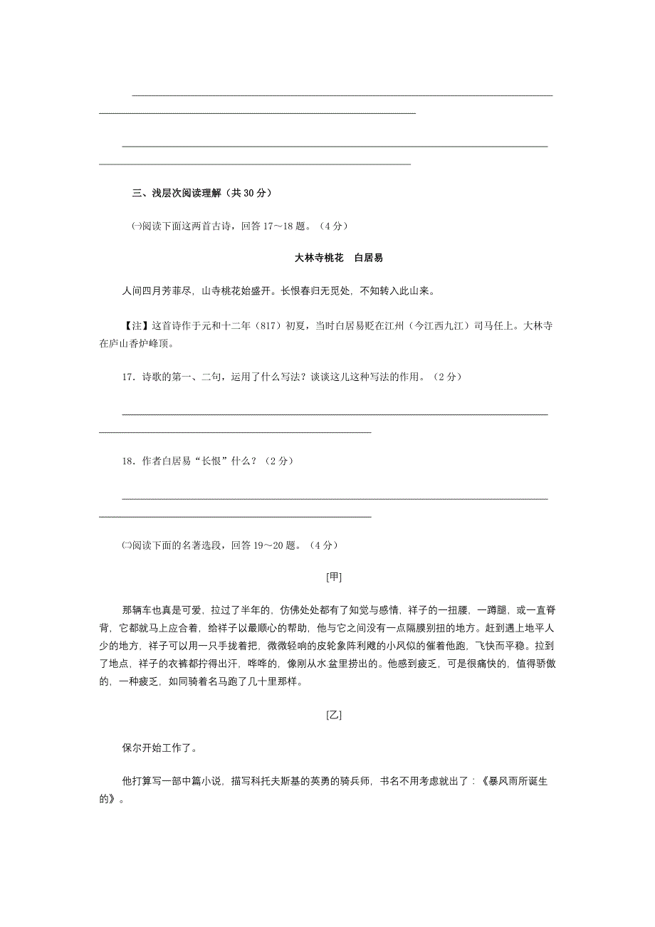 黄冈市2014年中考语文模拟考试试卷_第4页