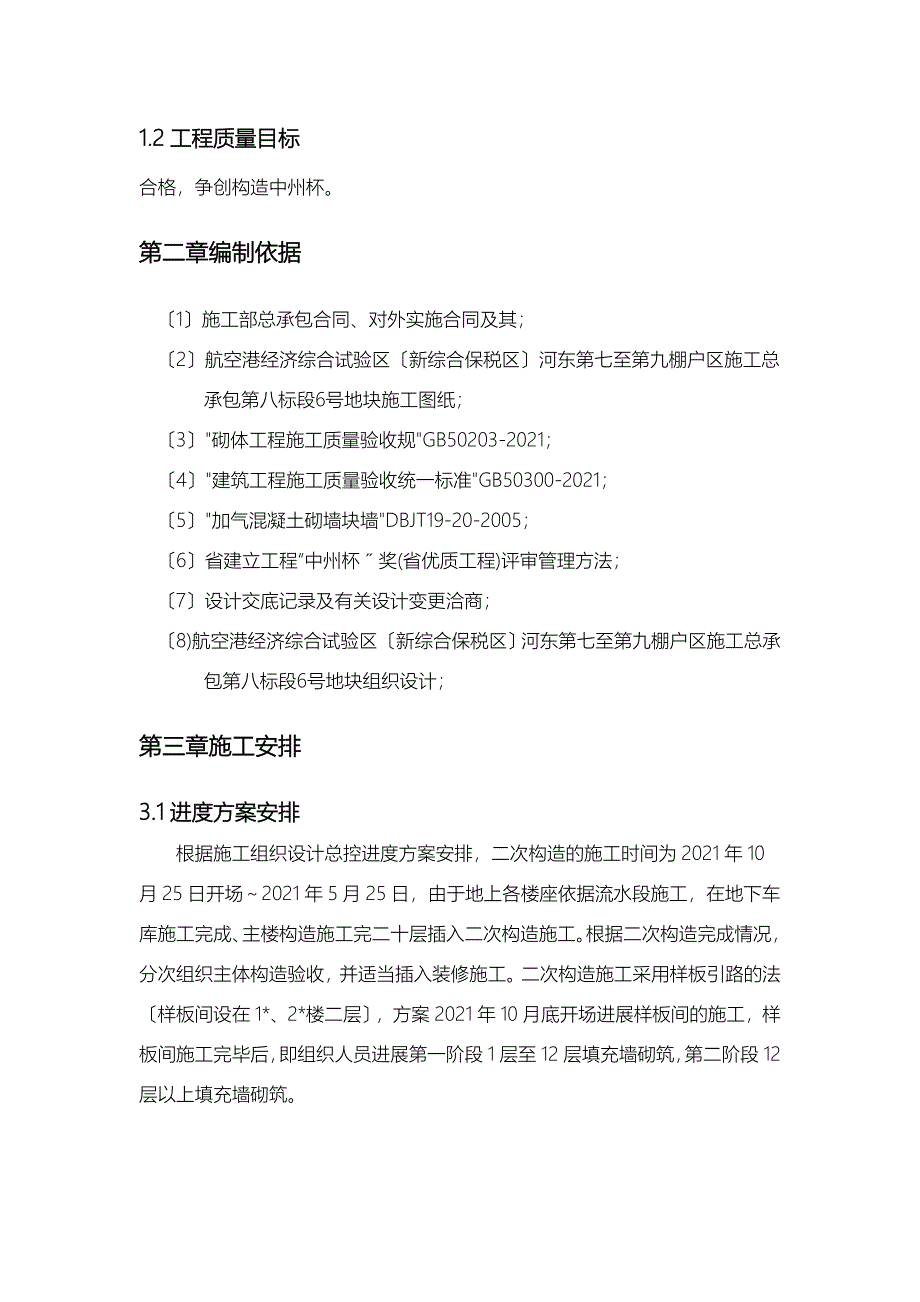 二次结构施工设计方案方案_第4页