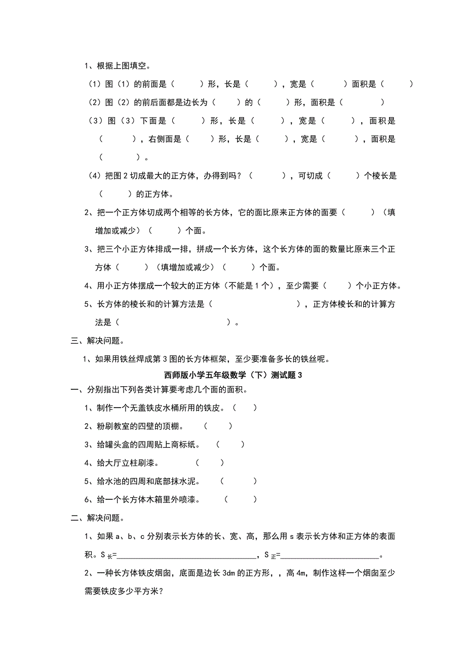 2022年西师版小学五年级数学(下)测试题_第2页