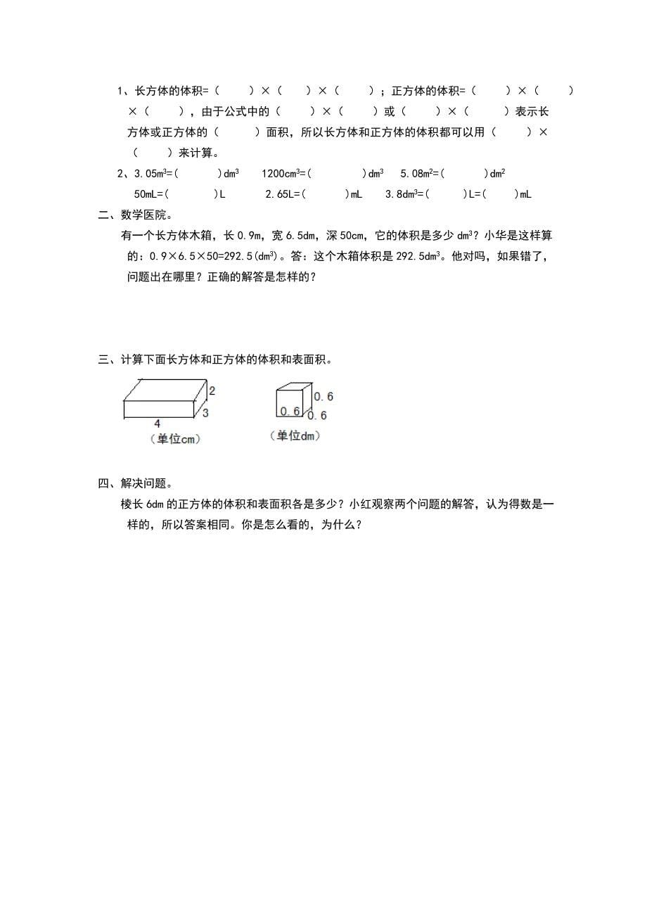 2022年西师版小学五年级数学(下)测试题_第5页