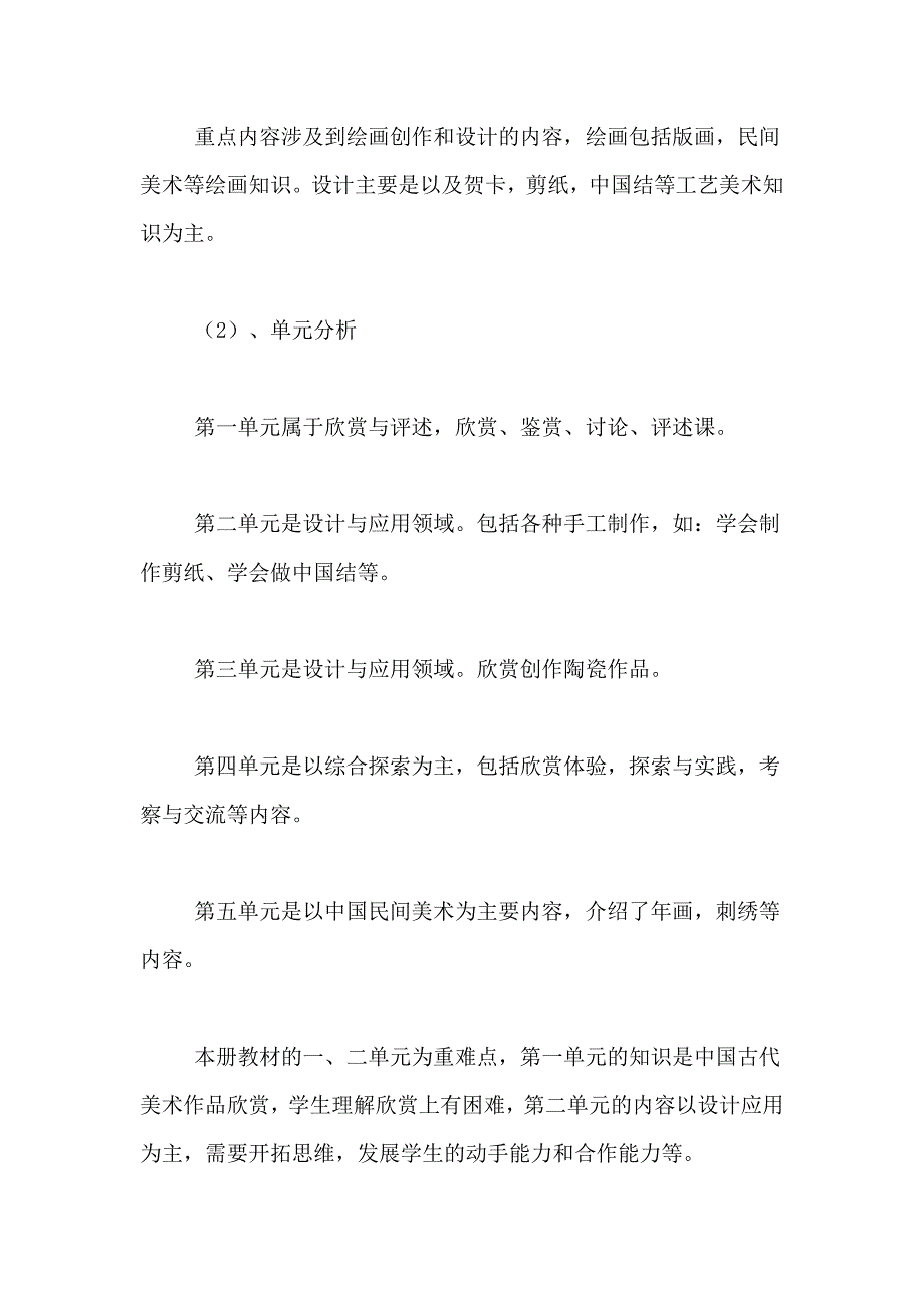 岭南版八年级美术教学计划_第2页