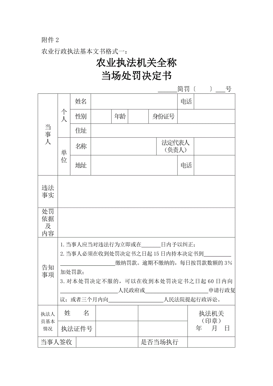 农业行政执法基本文书格式_第1页