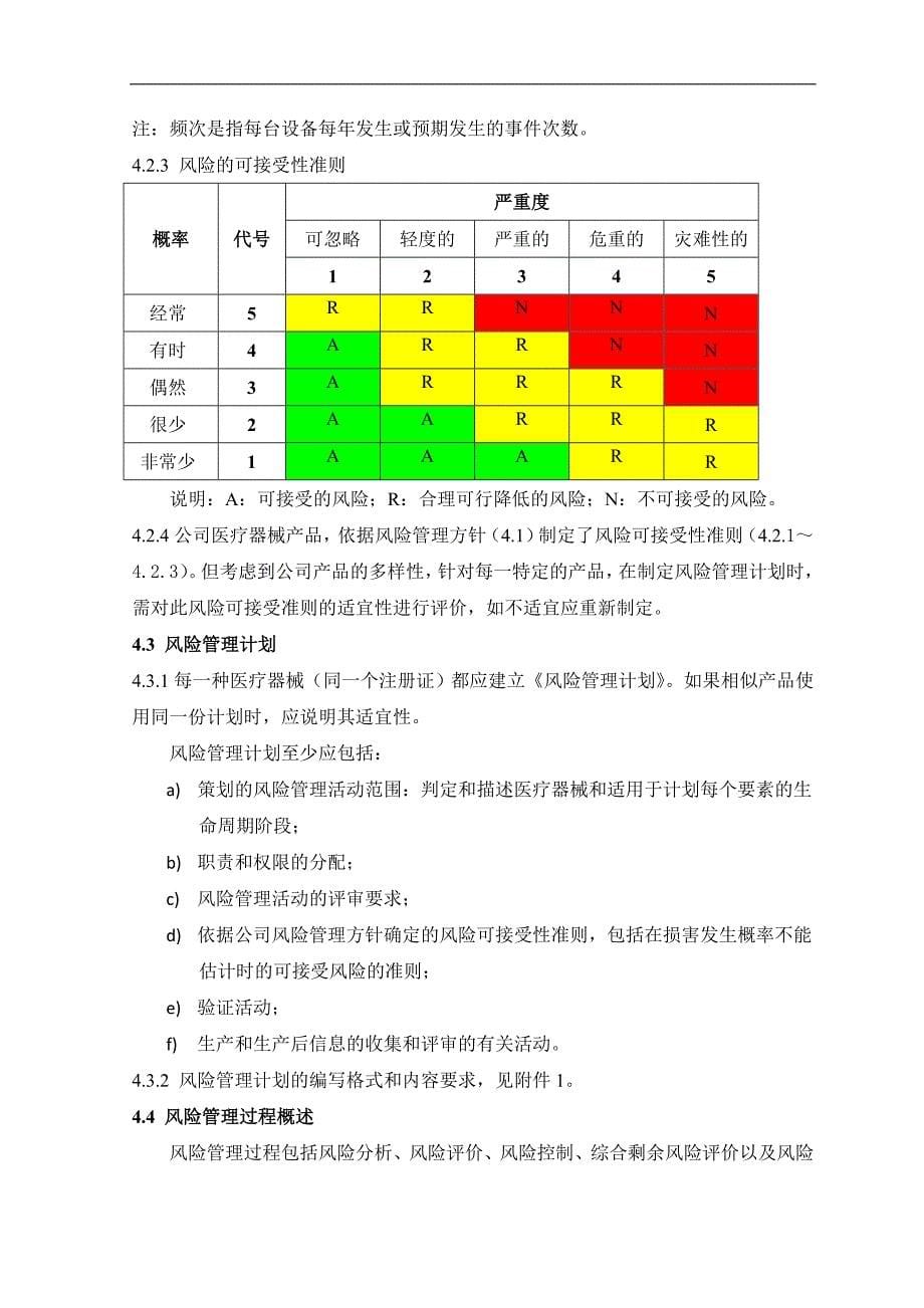 医疗器械风险管理制度.doc_第5页