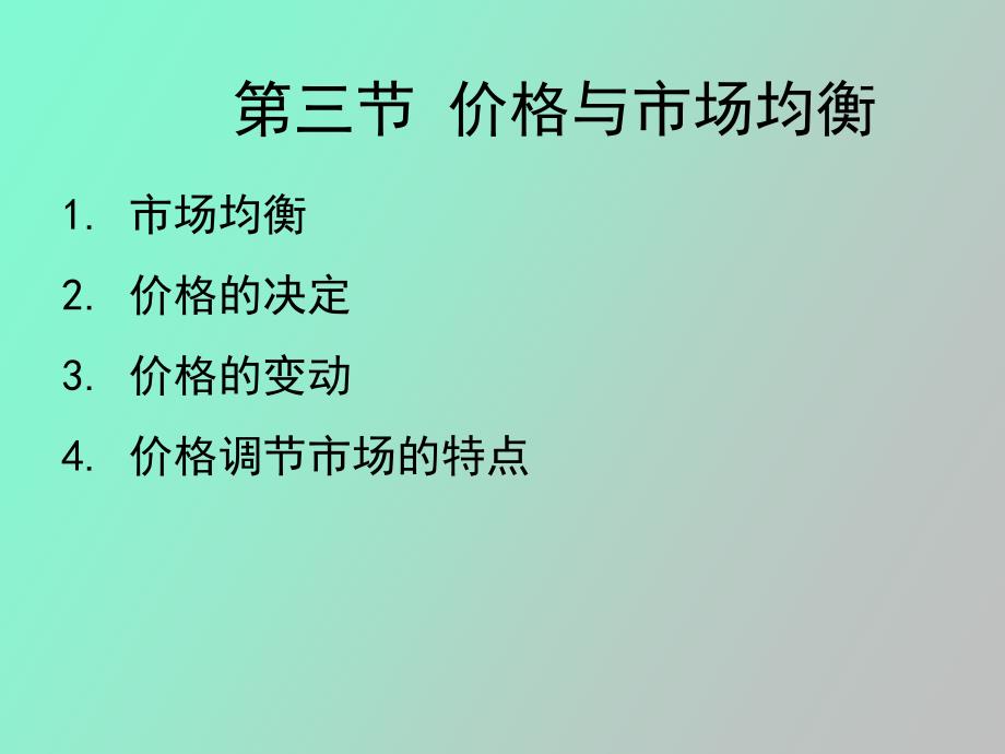 需求与供给理论西方经济学_第1页