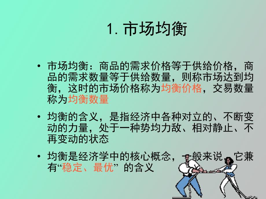 需求与供给理论西方经济学_第2页