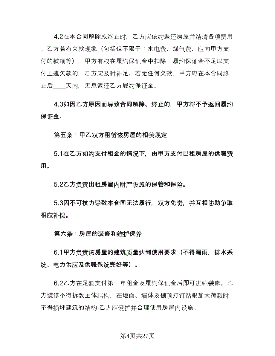 简易场地租赁合同律师版（7篇）_第4页