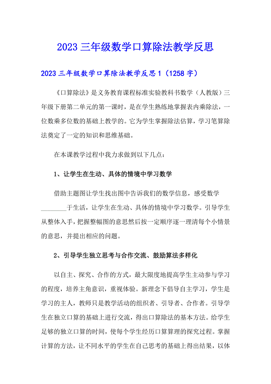 2023三年级数学口算除法教学反思_第1页