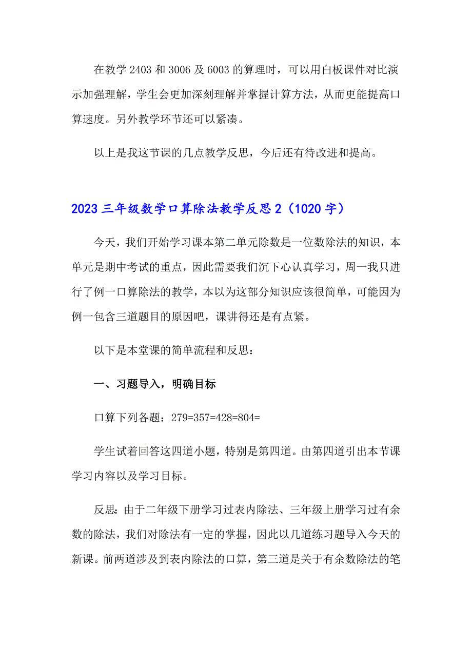 2023三年级数学口算除法教学反思_第3页