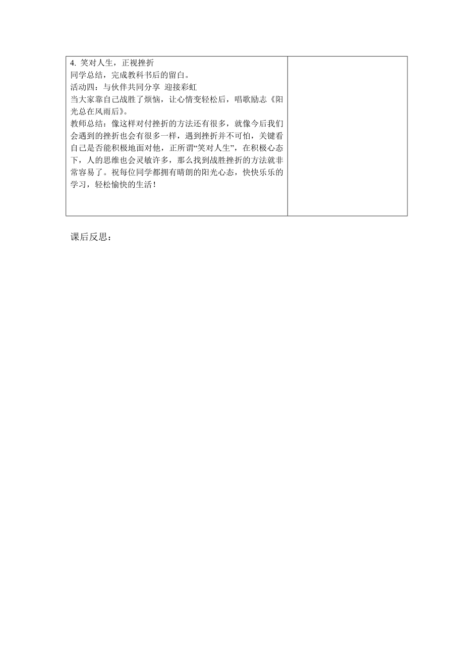 鄂教版四年级下册品德与社会导学案_第4页