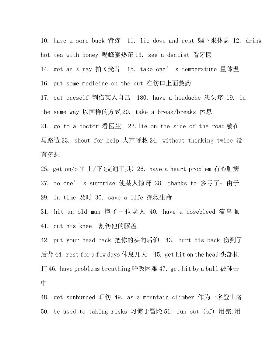 2023年Goforit八下短语总结.docx_第2页