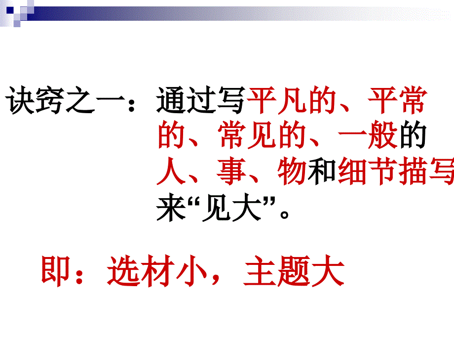 以小见大表现手法_第3页