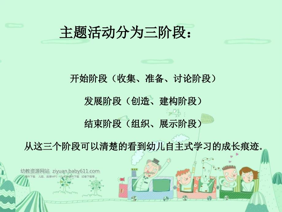 主题墙创设经验分享蜗牛爬爬爬_第3页