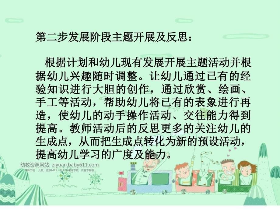 主题墙创设经验分享蜗牛爬爬爬_第5页