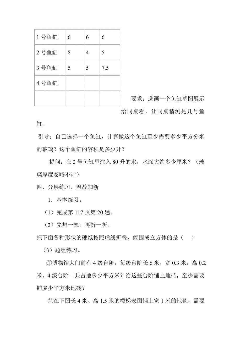 长方体和正方体的复习.doc_第4页