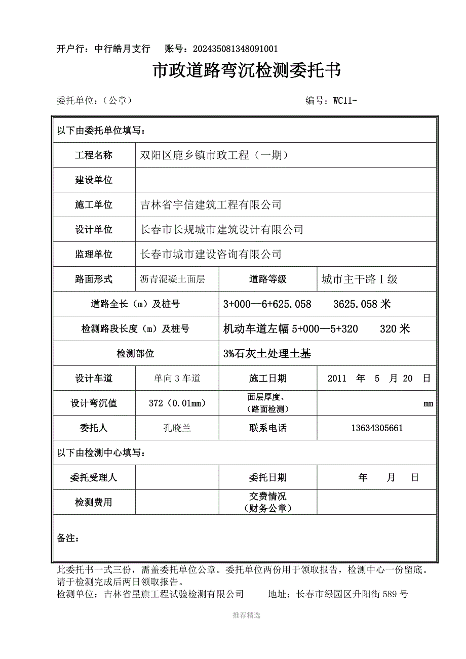 市政道路弯沉检测委托书(第二次)Word版_第2页