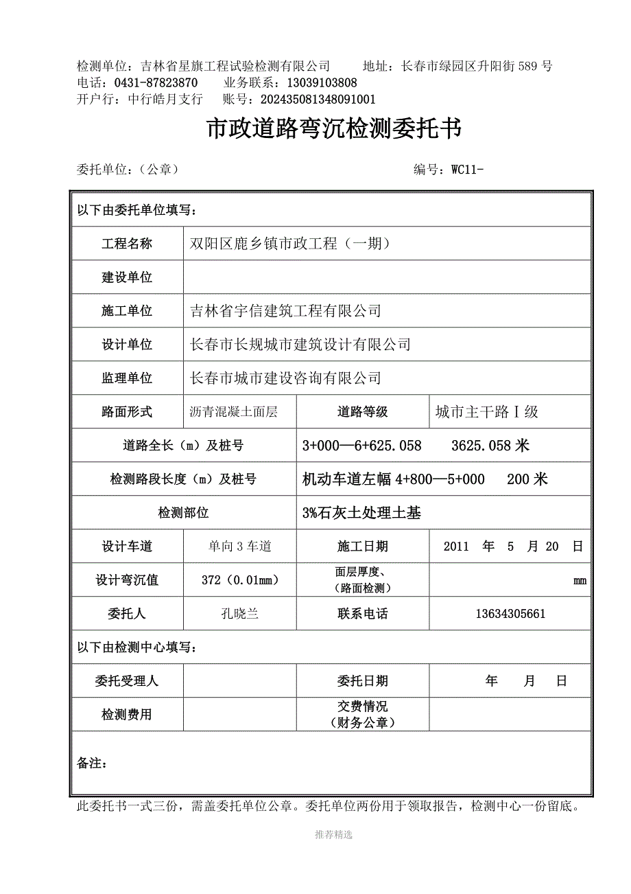 市政道路弯沉检测委托书(第二次)Word版_第4页