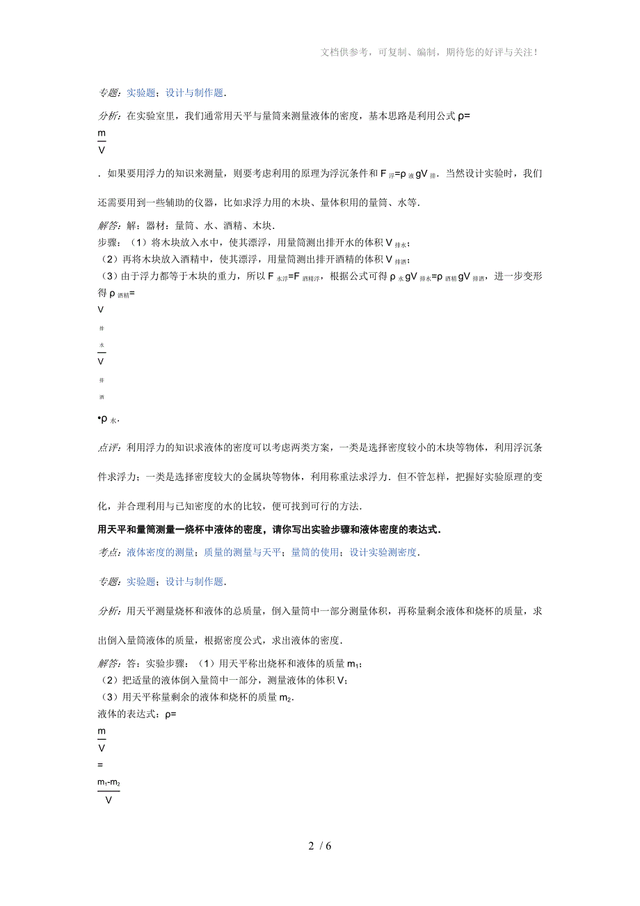 初二物理《物质密度》综合题_第2页