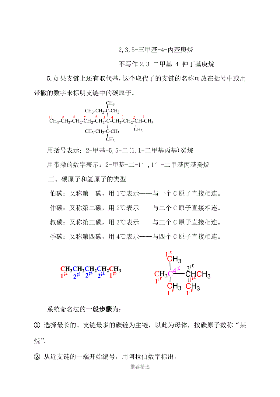 有机物的命名绝对全Word版_第3页